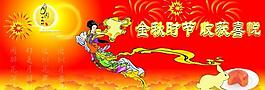 中秋圖片