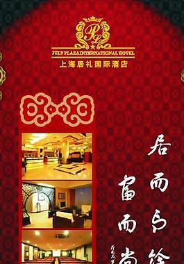 酒店展架圖片