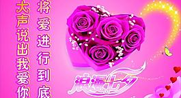 浪漫七夕圖片
