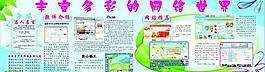 豐富多彩的網絡世界圖片