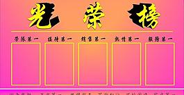 光荣榜图片