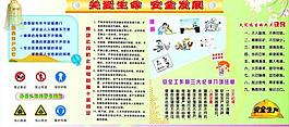 关爱生命安全发展图片
