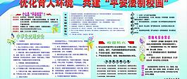 共建平安法制校園圖片