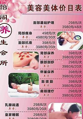 美容美體價(jià)目表圖片