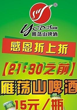 感恩節 雁蕩山 啤酒優惠圖片
