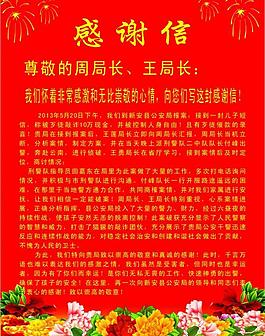感謝信圖片