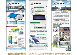 太陽能展架畫面圖片