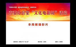 文化電影周圖片