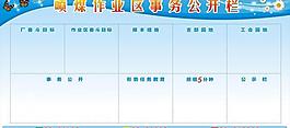 事务公开栏图片