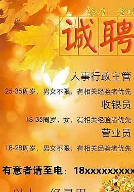 招聘圖片