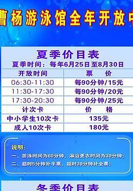 游泳馆价格表图片
