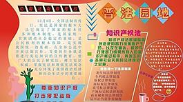 普法板報圖片