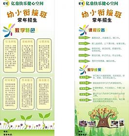 幼小衔接班教学特色 x展架图片