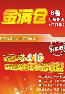 泰康人寿易拉宝图片
