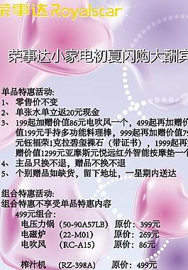 榮事達(dá)活動(dòng)展架圖片