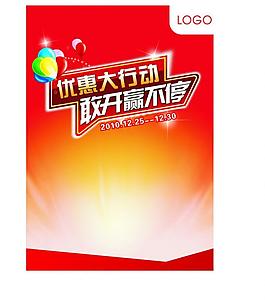 促銷活動(dòng)模板圖片