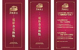 房地產(chǎn)x展架圖片