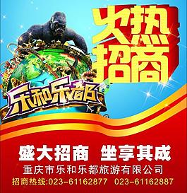 火熱招商圖片