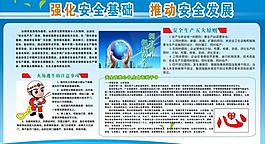 2013安全月圖片