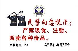 民警提示圖片