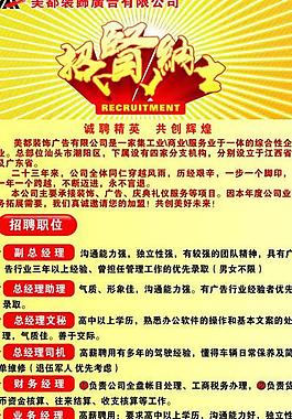 招聘x展架圖片