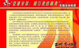 “亞運安保 履行我的職責”圖片