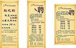 招聘廣告x展架圖片