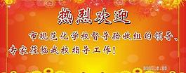 歡迎牌圖片