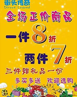 打折海報(bào)圖片