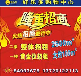 隆重招商圖片