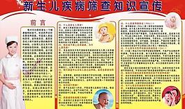 新生兒疾病篩查知識宣傳圖片