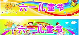 幼兒園六一兒童節(jié)圖片