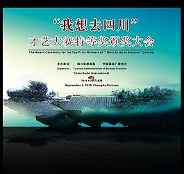 才藝大賽 背景圖片