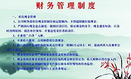 管理制度圖片