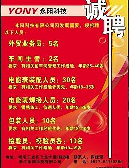 電子公司招聘圖片