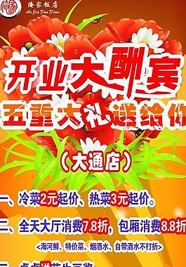 開業大酬賓 x展架圖片