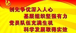 黨建標語圖片