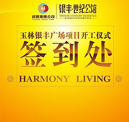 簽到處圖片