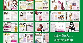 10月全彩婦科雜志圖片