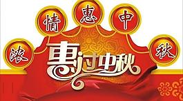 中秋節(jié)圖片