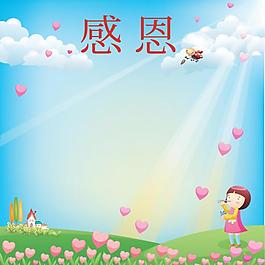 感恩图片