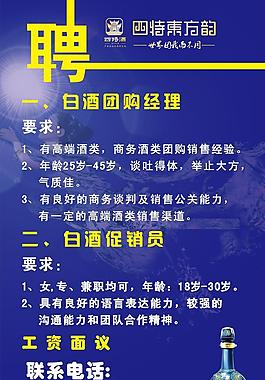 四特酒 招聘 四特酒招聘圖片