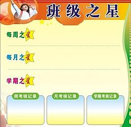 班級之星圖片