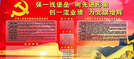 黨員宣傳欄圖片