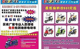 電動車 宣傳單圖片