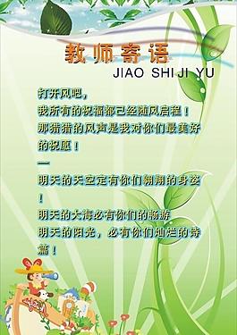 教師寄語圖片