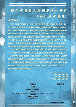 醫(yī)院海報圖片