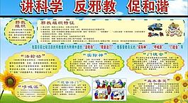 邪教图片