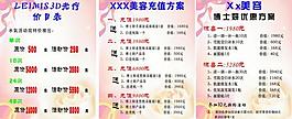 美容店价目表模板图片