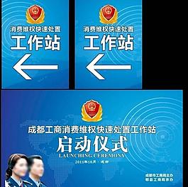 消费维权启动仪式图片